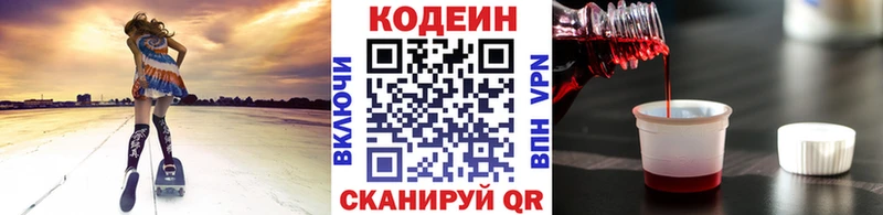 Кодеиновый сироп Lean Purple Drank  это как зайти  Оленегорск 